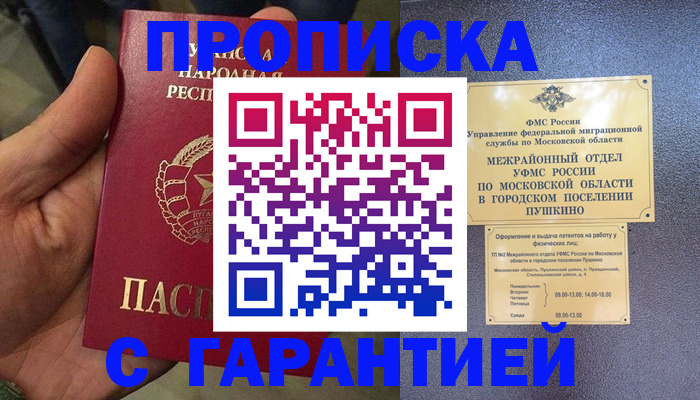 прописка для военкомата в Астрахани